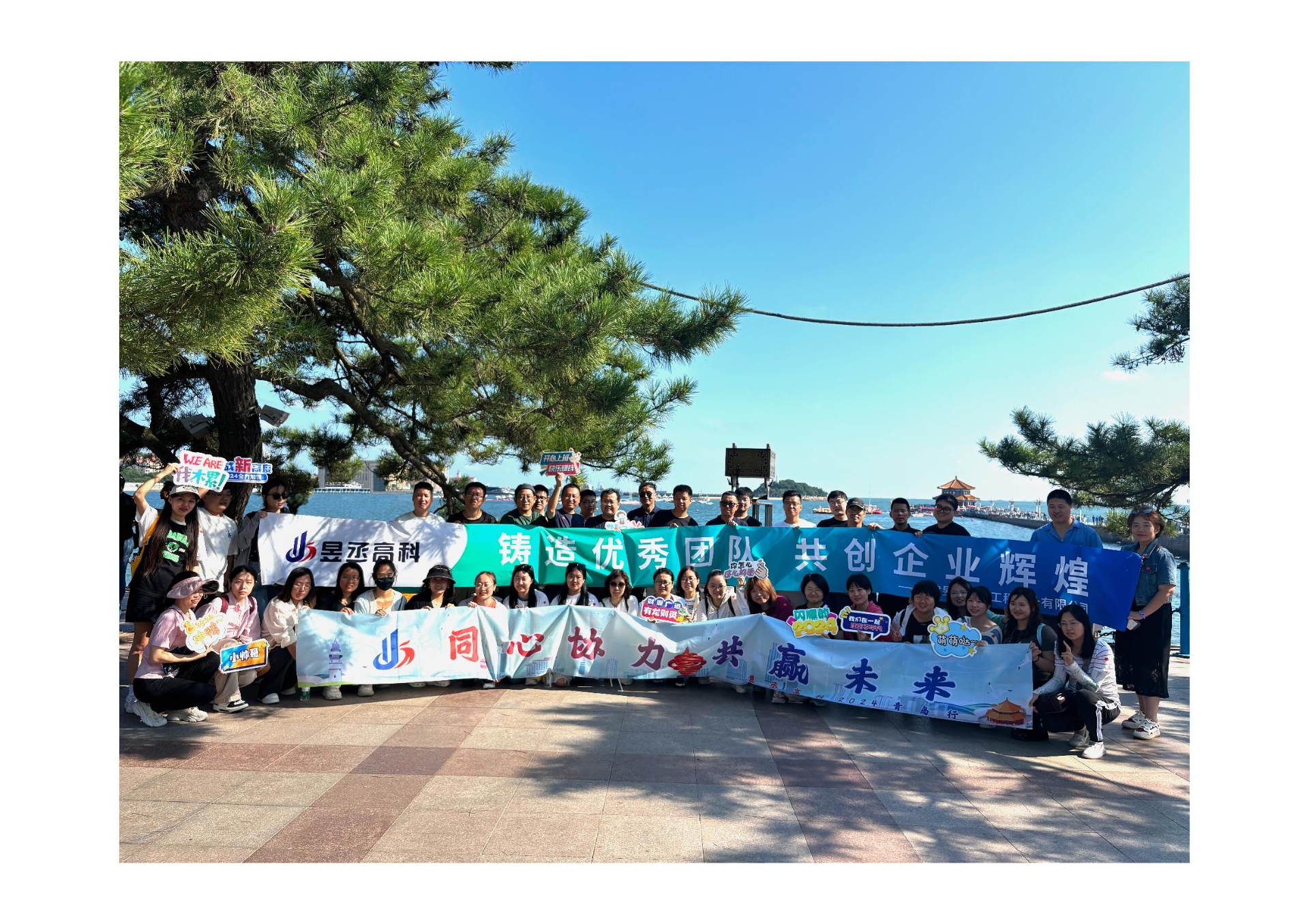 昱丞高科2024年青島團(tuán)建活動